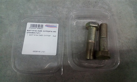 БОЛТ М14х1,5х55  СУППОРТА УАЗ  4593181158 (упаковка 2 шт.)