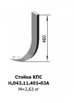 Стойка культиватора КПС-4 Н.043.11.401-03