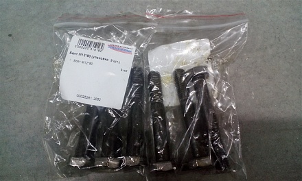 Болт М12*80 (упаковка  3 шт.)