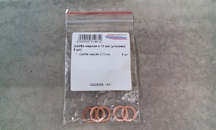 Шайба медная d 10 мм (упаковка 5 шт)
