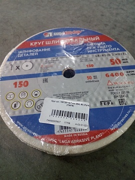 Круг шл. 150*20*12,7 мм 25А, 60 (Луга) (73479)