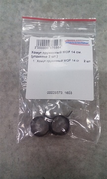 Хомут пружинный MGF 14 см.(упаковка 2 шт.)