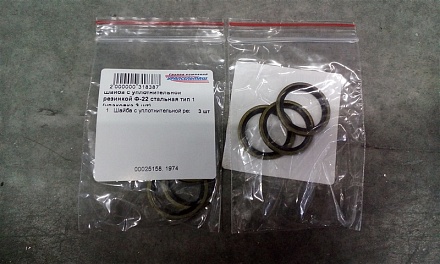 Шайба с уплотнительной резинкой Ф-22 стальная тип 1 (упаковка 3 шт)