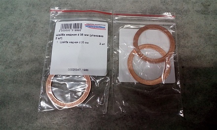 Шайба медная d 35 мм (упаковка 2 шт)