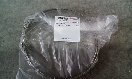 Хомут  ф140-160 мм (47566/45631) (упаковка 2 шт.)