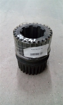 Муфта 700.17.01.198