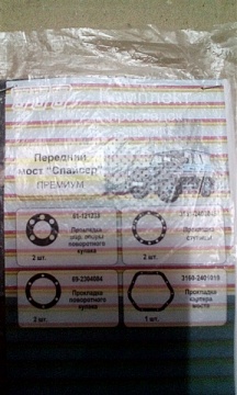 КОМПЛЕКТ ПРОКЛАДОК НА МОСТ Хантер (спайсер)