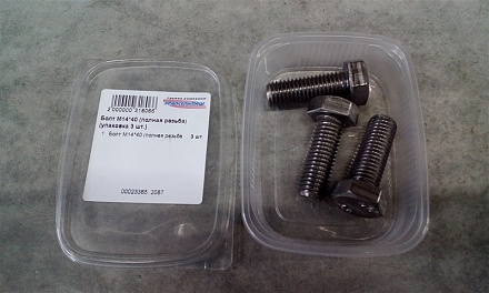 Болт М14*40 (полная резьба) (упаковка 3 шт.)