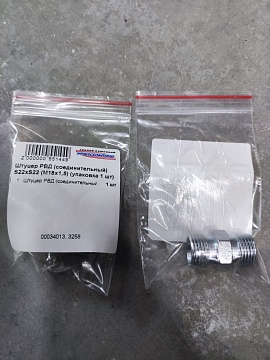 Штуцер РВД (соединительный) S22хS22 (М18х1,5)(упаковка 1 шт)