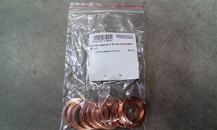 Шайба медная d 24 мм (упаковка 30 шт)