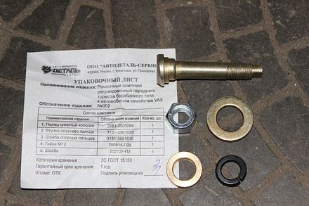 ЭКСЦЕНТРИК ПЕРЕД. В СБОРЕ УАЗ (АДС) 002