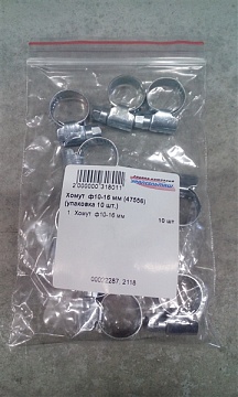 Хомут  ф10-16 мм (47556) (упаковка 10 шт.)