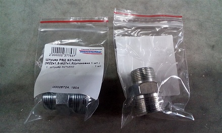 Штуцер РВД (переходной) S27хS32 (М22х1,5-М27х1,5)(упаковка 1 шт.)