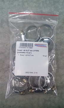 Хомут  ф16-27 мм (47558) (упаковка 10 шт.)