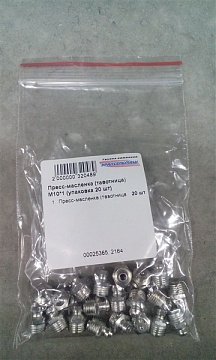 Пресс-масленка (тавотница)  М10*1 (упаковка 20 шт)