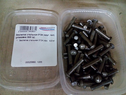 Заклепка стальная 5*24 (круг. гол) (упаковка 300 гр)