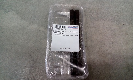 ШПИЛЬКА ГБ d 12 мм длин.(12х118) 421-1003090 (упаковка 2 шт.)