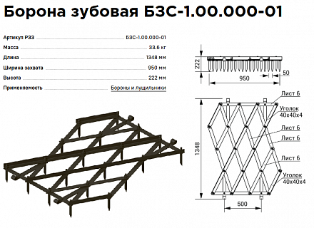 Борона зубовая БЗС-1.00.000-01 (Алмаз) (для жесткой сцепки)