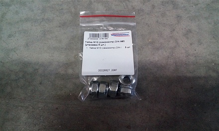 Гайка М10*1,5 (самоконтр) DIN 985 (упаковка 5 шт.)
