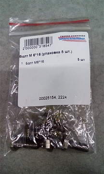 Болт М6*16 (упаковка 5 шт.)