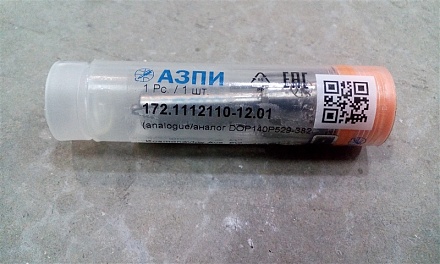 Распылитель Д-245/260 малогаб.(АЗПИ) 172.1112110-12.01 (5*0,29 )