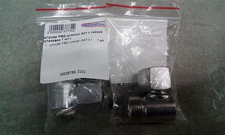 Штуцер РВД (уголок) S27 с гайкой  (М22х1,5) (упаковка 1 шт.)