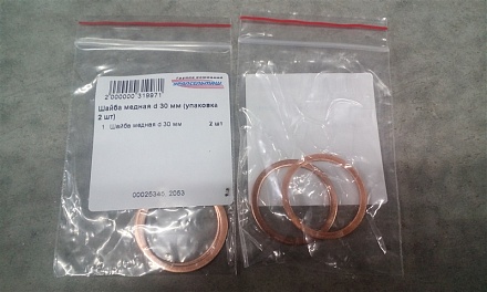 Шайба медная d 30 мм (упаковка 2 шт)