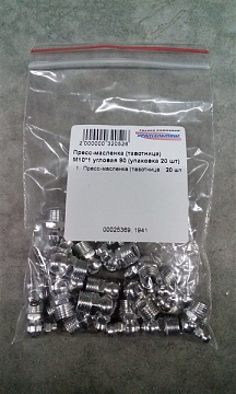 Пресс-масленка (тавотница)  М10*1 угловая 90 (упаковка 20 шт)