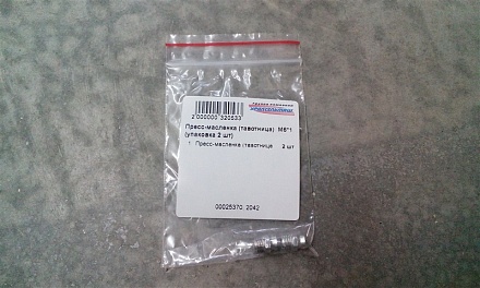 Пресс-масленка (тавотница)  М6*1 (упаковка 2 шт)