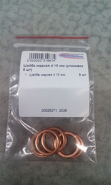 Шайба медная d 15 мм (упаковка 5 шт)