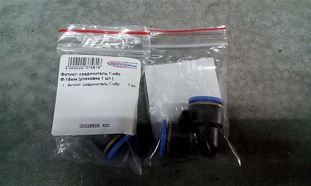 Фитинг - соединитель Г-обр. Ф-16мм (PUL 16) АТ10329 (упаковка 1 шт.)