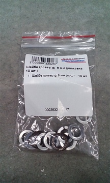 Шайба гровер ф  8 мм (упаковка 10 шт.)