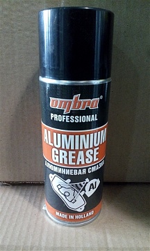Смазка алюминиевая 400 мл, ОМС20640