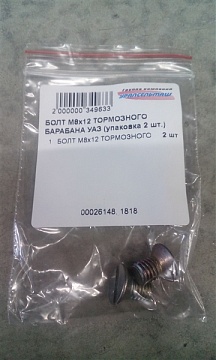 БОЛТ М8х12 ТОРМОЗНОГО БАРАБАНА УАЗ  290605-П29 (упаковка 2 шт.)