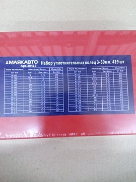 Набор уплотнительных колец 3-50мм, 419 шт (в кейсе) МАЯКАВТО™ 30419