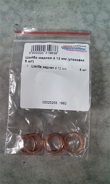 Шайба медная d 12 мм (упаковка 5 шт)