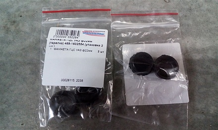 МАНЖЕТА ГЦС УАЗ ф22мм (тарелка) 469-1602554 (упаковка 2 шт.)