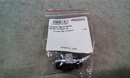 Штуцер РВД (переходной) S19хS24 (М16х1,5-М20х1,5)(упаковка 1 шт.)