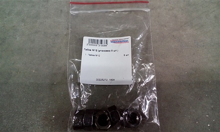 Гайка М12 (упаковка 5 шт.)