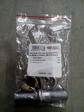 Шпилька ступицы колеса 2ПТС-4 в сборе с гайками  887А-3103016