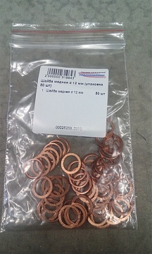 Шайба медная d 12 мм (упаковка 50 шт)