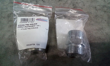 Штуцер РВД (соединительный) S36хS36 (М30х1,5)(упаковка 1 шт.)