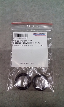 КОЛЬЦО УПЛОТН. d 25 469-3501051-01 (упаковка 2 шт.)