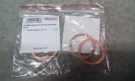 Шайба медная d 32 мм (упаковка 2 шт)