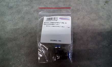 Фитинг- соединитель Г-обр. Ф- 6мм  (PUL 06) АТ10322 (упаковка 1 шт.)