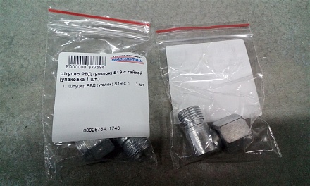 Штуцер РВД (уголок) S19 с гайкой  (М16х1,5)(упаковка 1 шт.)