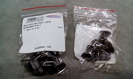 Винт М10*20 с потайной головкой ГОСТ 17475 (упаковка 5 шт.)