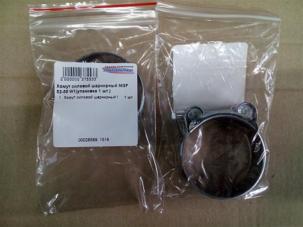 Хомут силовой шарнирный MGF 52-55 W1(упаковка 1 шт.)