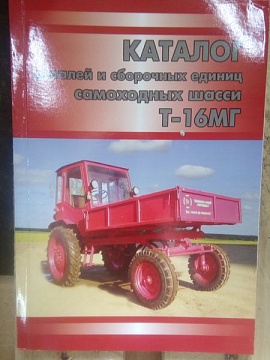 Каталог Т-16М