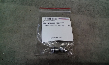 Пресс-масленка (тавотница)  М10*1 (упаковка 2 шт)